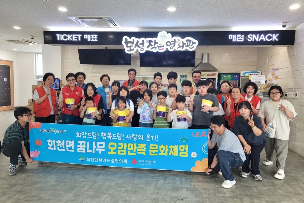 보성군, 회천면 희망드림협의체 ‘꿈나무 오감만족 문화 체험’ 추진