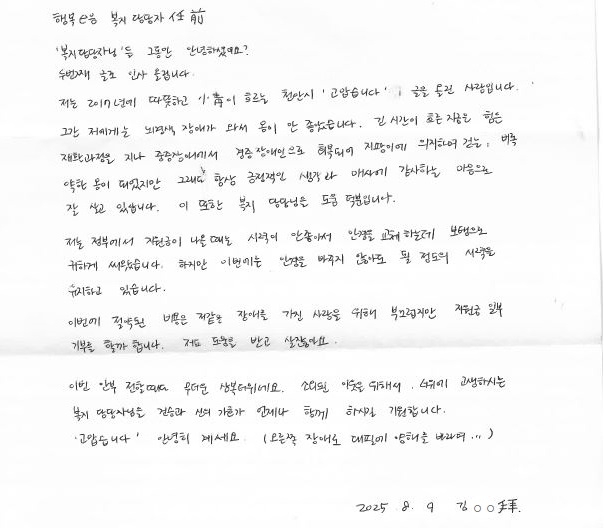 70대 어르신, 천안시 복지정책 감사 편지와 후원금 전달