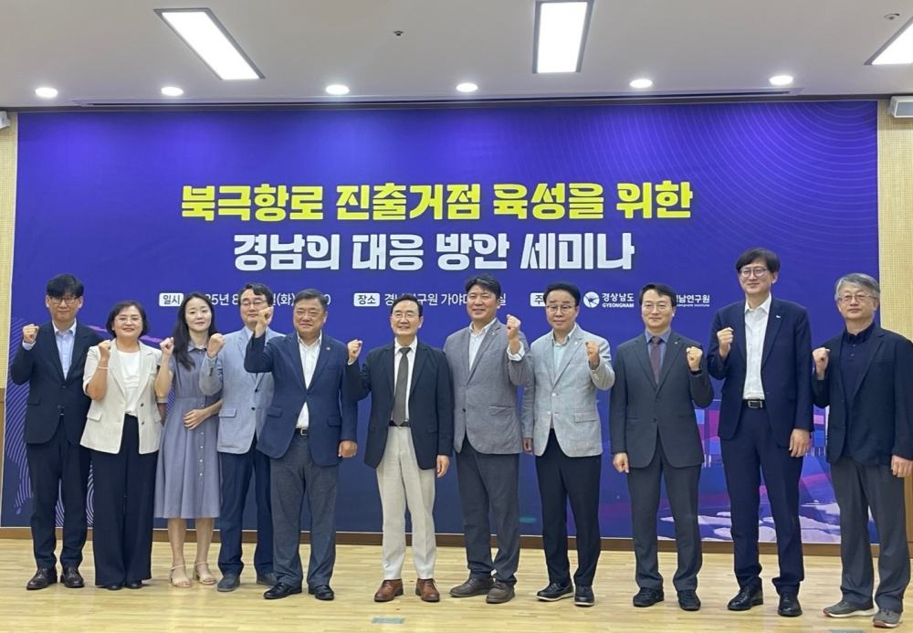 경남도, 진해신항 북극항로 거점육성 방안 세미나 개최!