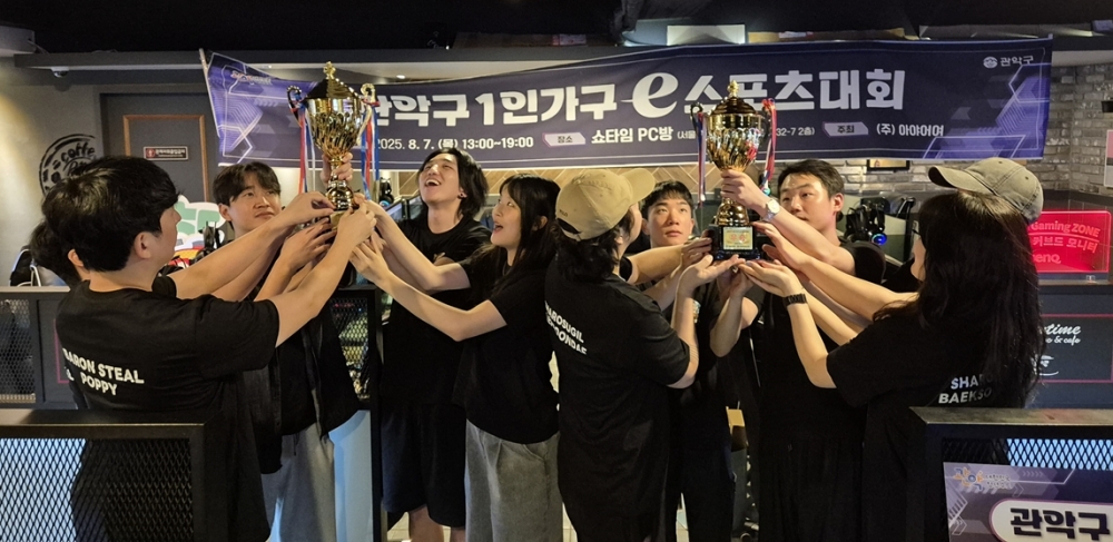 관악구, 전국 최초 1인가구 e스포츠대회 성황리 개최