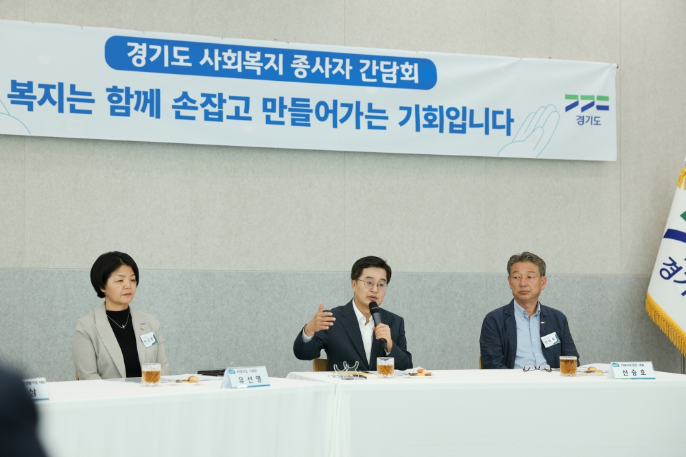 김동연 경기도지사, “사회복지사 처우, 대한민국 지속가능성과 통합에 중요한 문제”