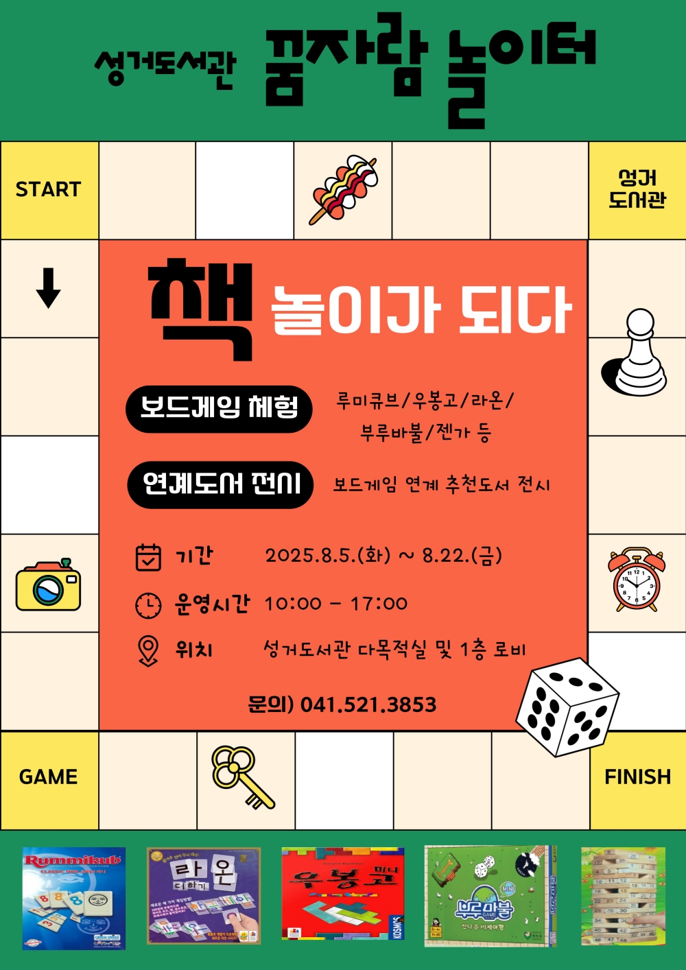성거도서관, 여름방학 체험형 독서프로그램 ‘책, 놀이가 되다’ 운영