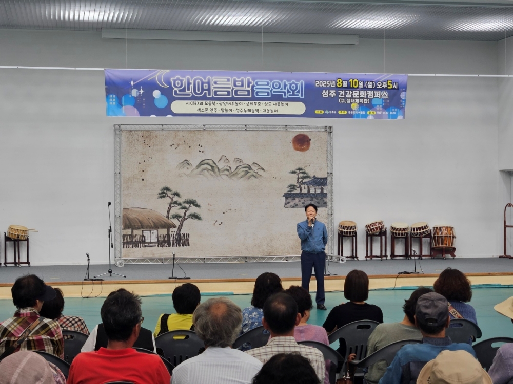 성주군, 시와 북, 탈과 색소폰이 만든‘한여름밤의 음악회’성황리 개최