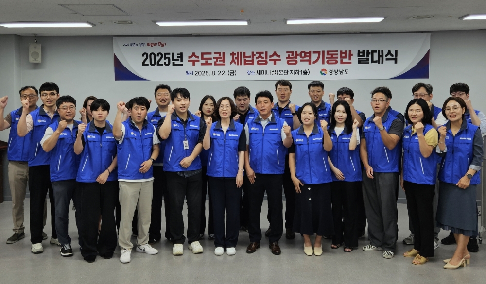 경남도, 6년 만에 수도권 체납징수 광역기동반 재가동