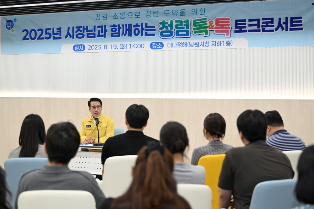 시장과 함께하는 청렴톡&톡 토크콘서트 성료