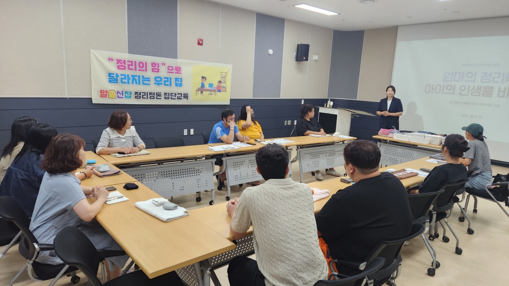 “잡동사니 비우고 행복을 채우자!”, 군산시 드림스타트, ‘알쓸신잡 정리정돈 집단교육’ 실시