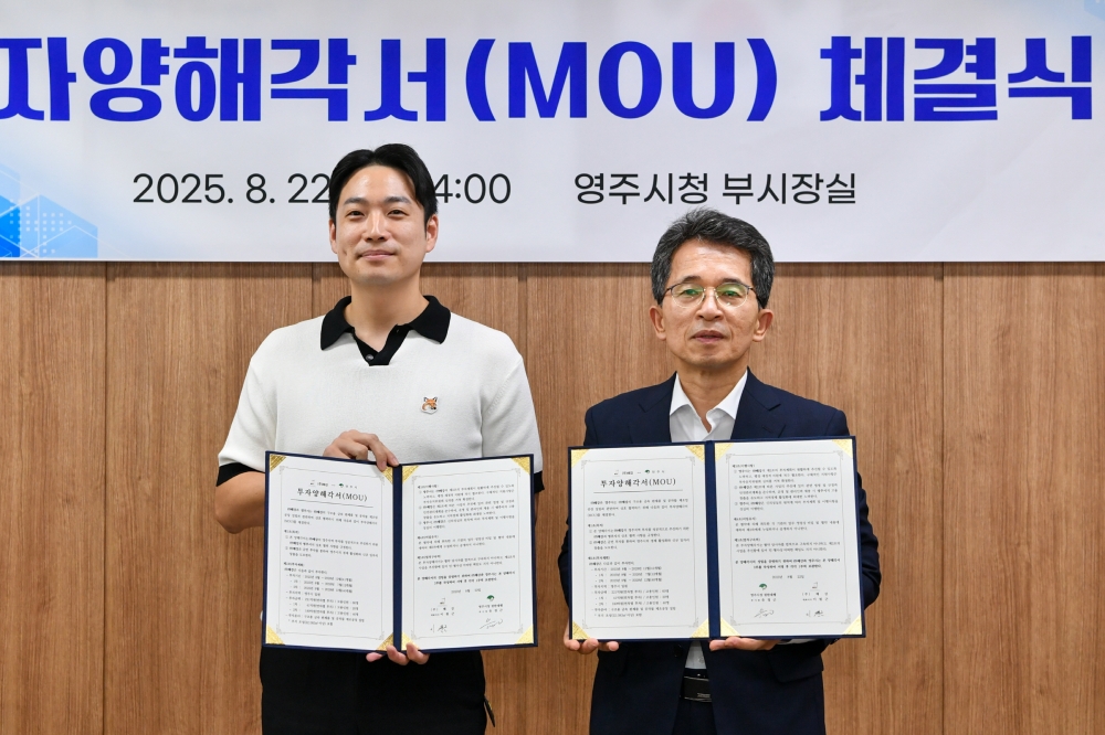 영주시↔㈜해강, 구조용 금속 판제품 및 공작물 제조업 공장 신설 '투자양해각서(MOU)' 체결