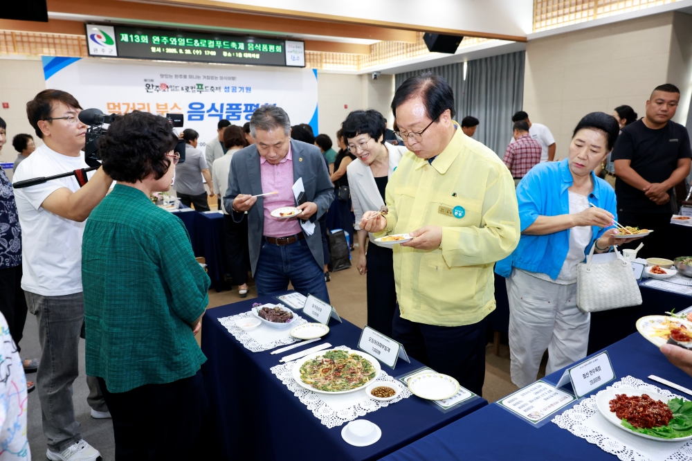 완주군, 제13회 완주와일드&로컬푸드축제 먹거리 품평회 개최