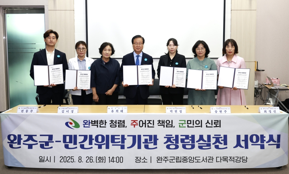 완주군 민간위탁 기관과 청렴서약, 신뢰 행정 앞장