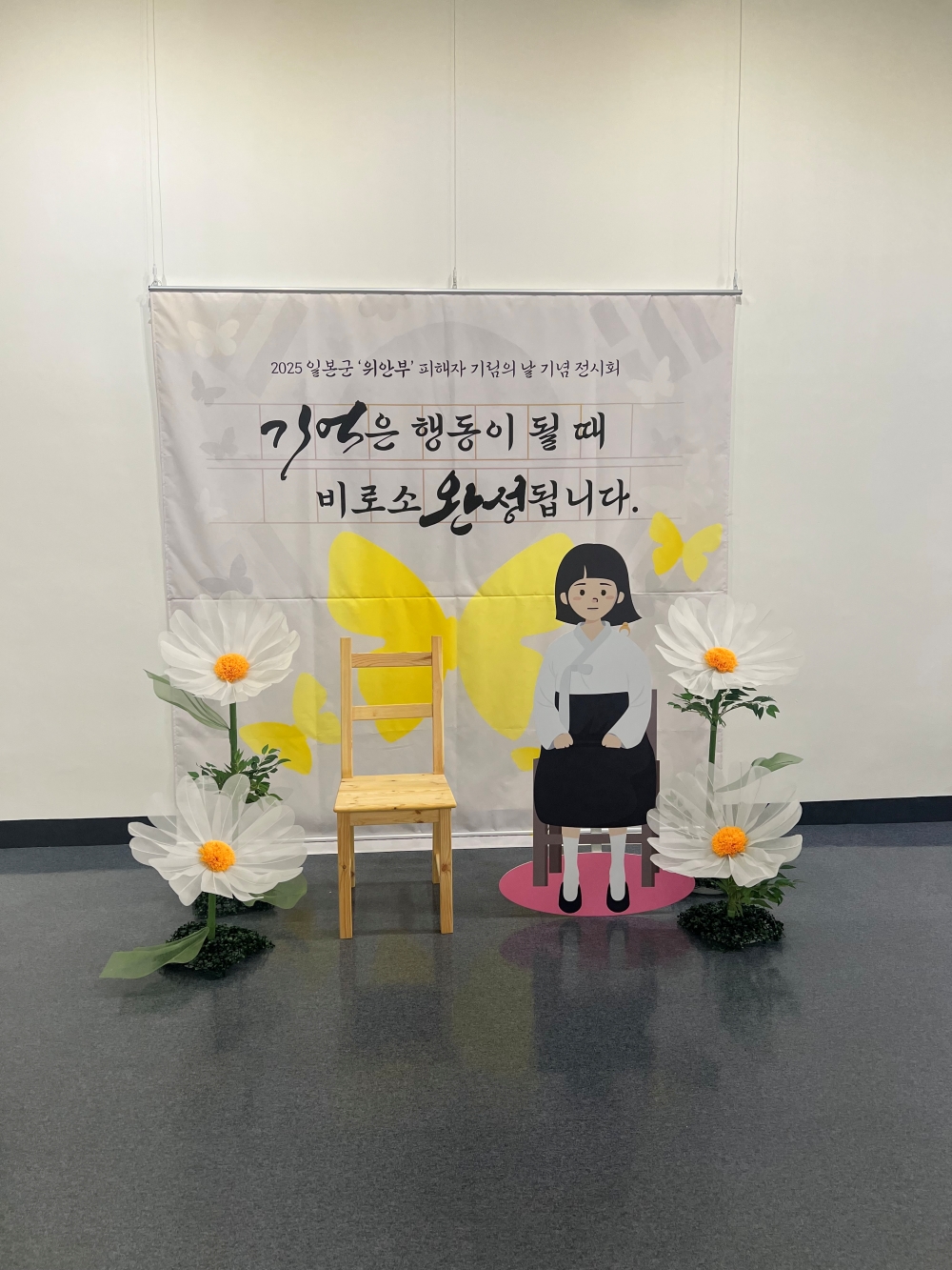 일본군 위안부 피해자 기림의 날 전시