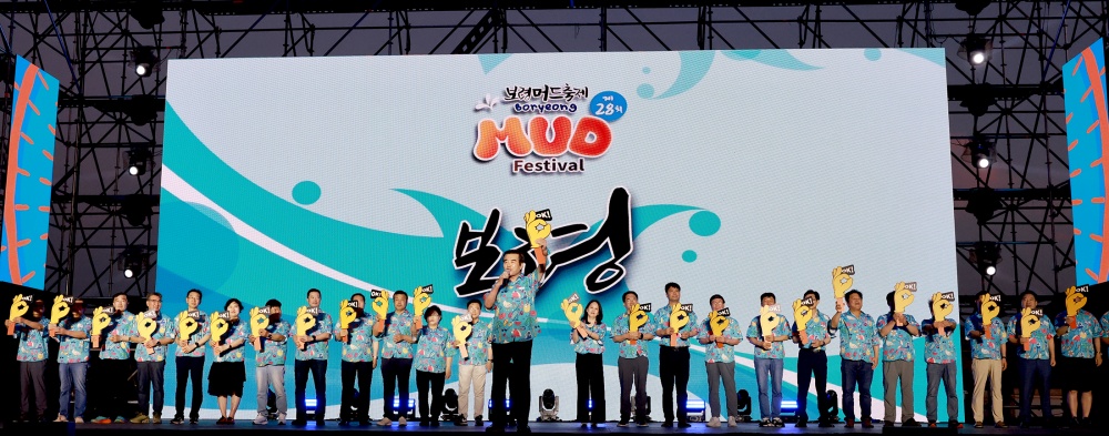 제28회 보령머드축제 성황리 폐막, 글로벌 K-페스티벌 위상 재확인