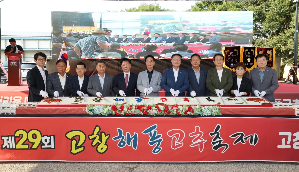 자연이 키운 매운맛! '제29회 고창해풍고추 축제' 막 올라
