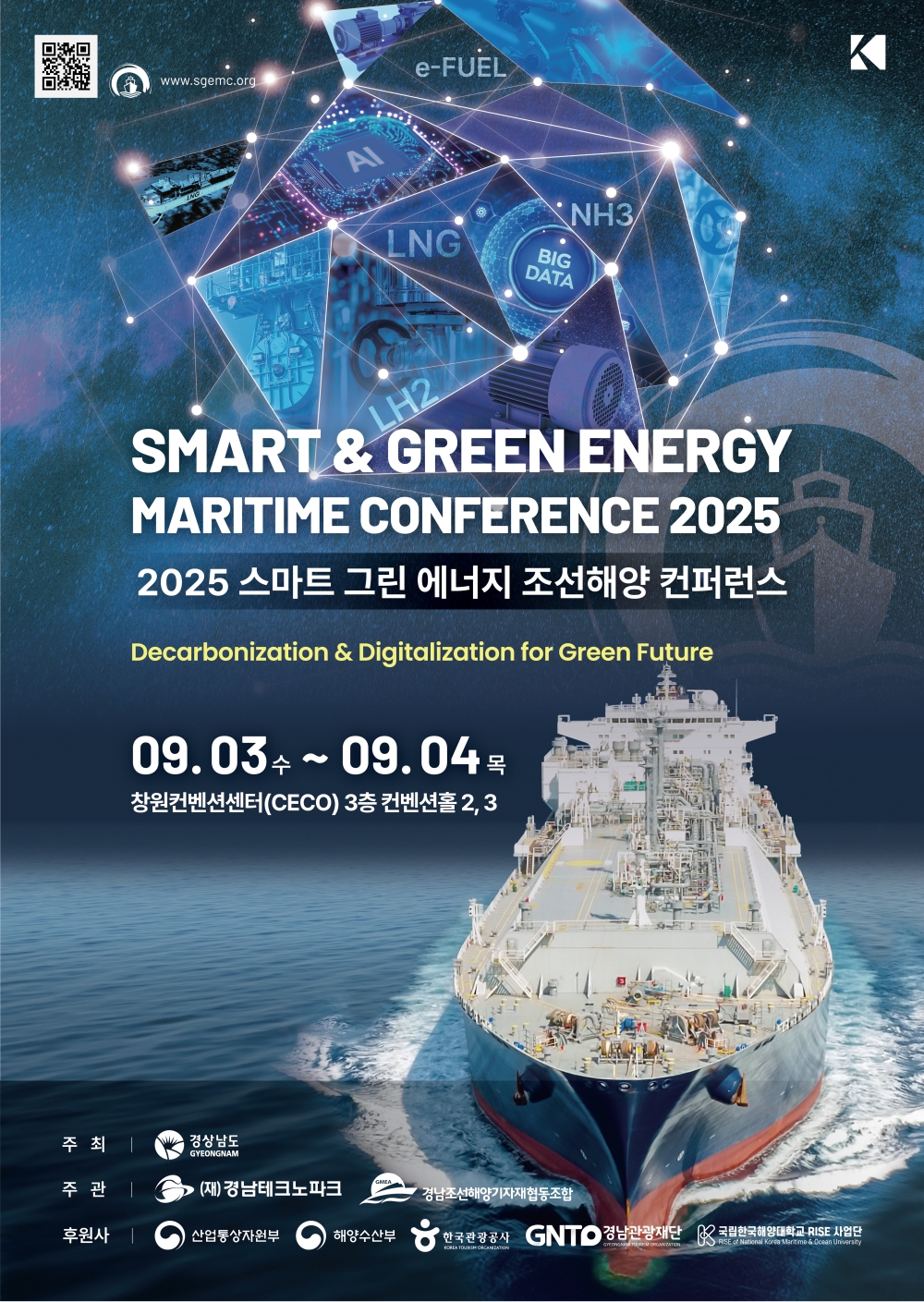 경남도 스마트 그린 에너지 조선해양 컨퍼런스 D-30, 준비 착착