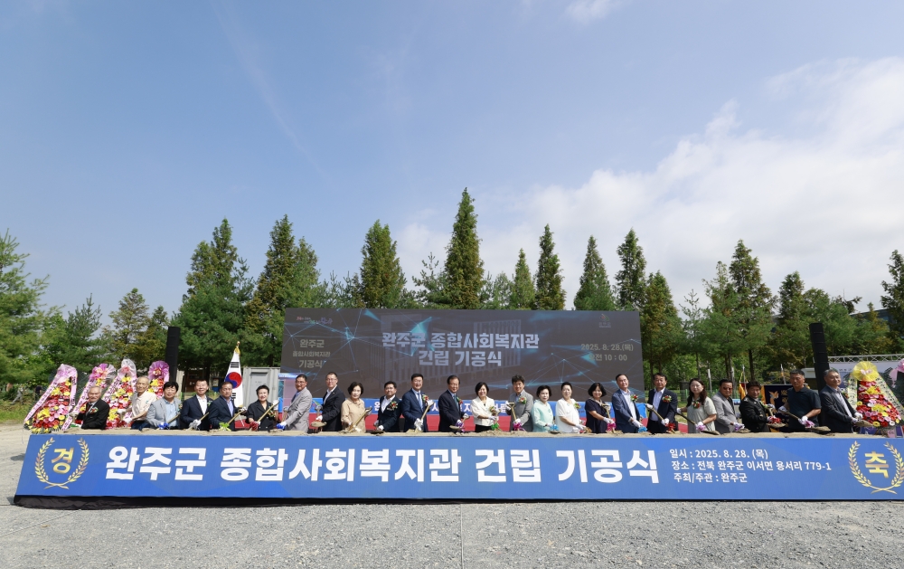“주민 복지 허브” 완주군 종합사회복지관 첫 삽