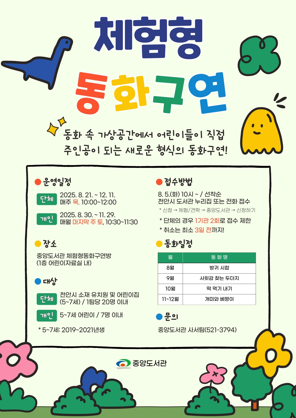 천안시 중앙도서관, 5~7세 대상 ‘체험형 동화구연’ 프로그램 운영
