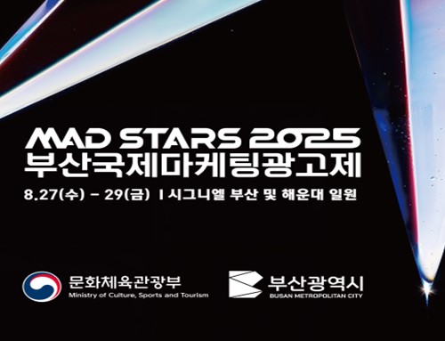 아시아 최대 규모 국제광고제, '2025 부산국제마케팅광고제' 개최