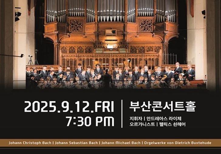 라이프치히 성 토마스 합창단, 부산콘서트홀에서 800년 역사의 하모니 선사