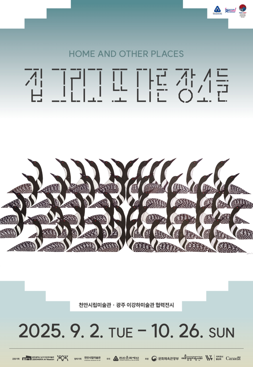 천안시립미술관, 협력전 ‘집 그리고 또 다른 장소들’ 개최