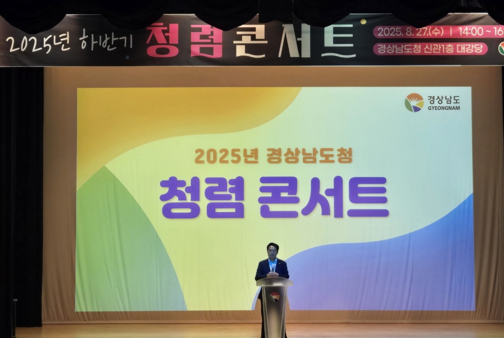 “내 마음에 청렴 한 숟갈” 경남도, 전 직원 대상 ‘청렴 콘서트’ 성료