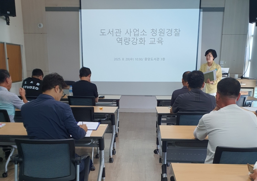 완주군, 도서관 서비스 높인다 ‘청원경찰 친절교육’ 실시