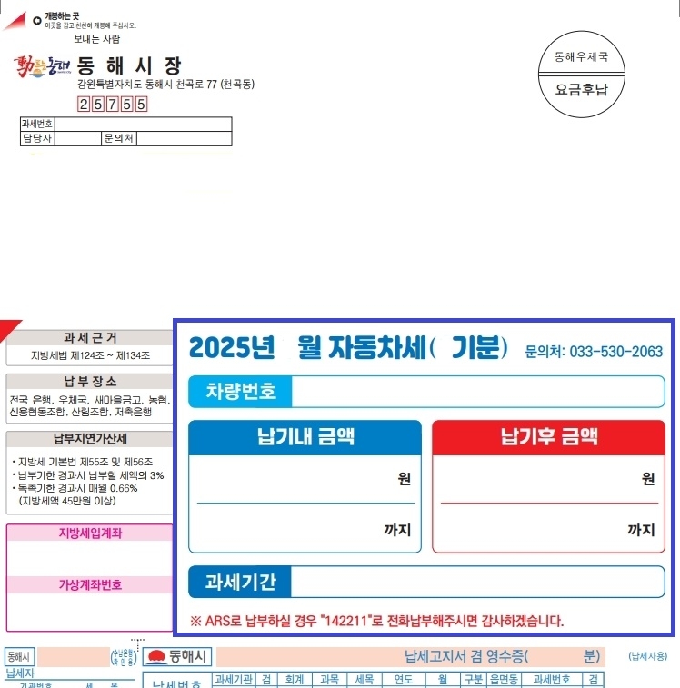 동해시, 큰 글씨 지방세 고지서 도입.. 고령층 세금 납부 편의 UP!