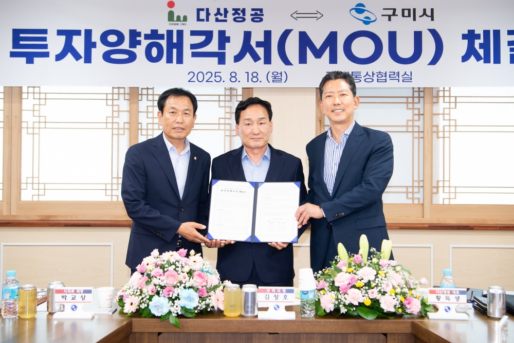 다산정공, 구미에 120억 투자…세계 미용의료기기 시장 도약