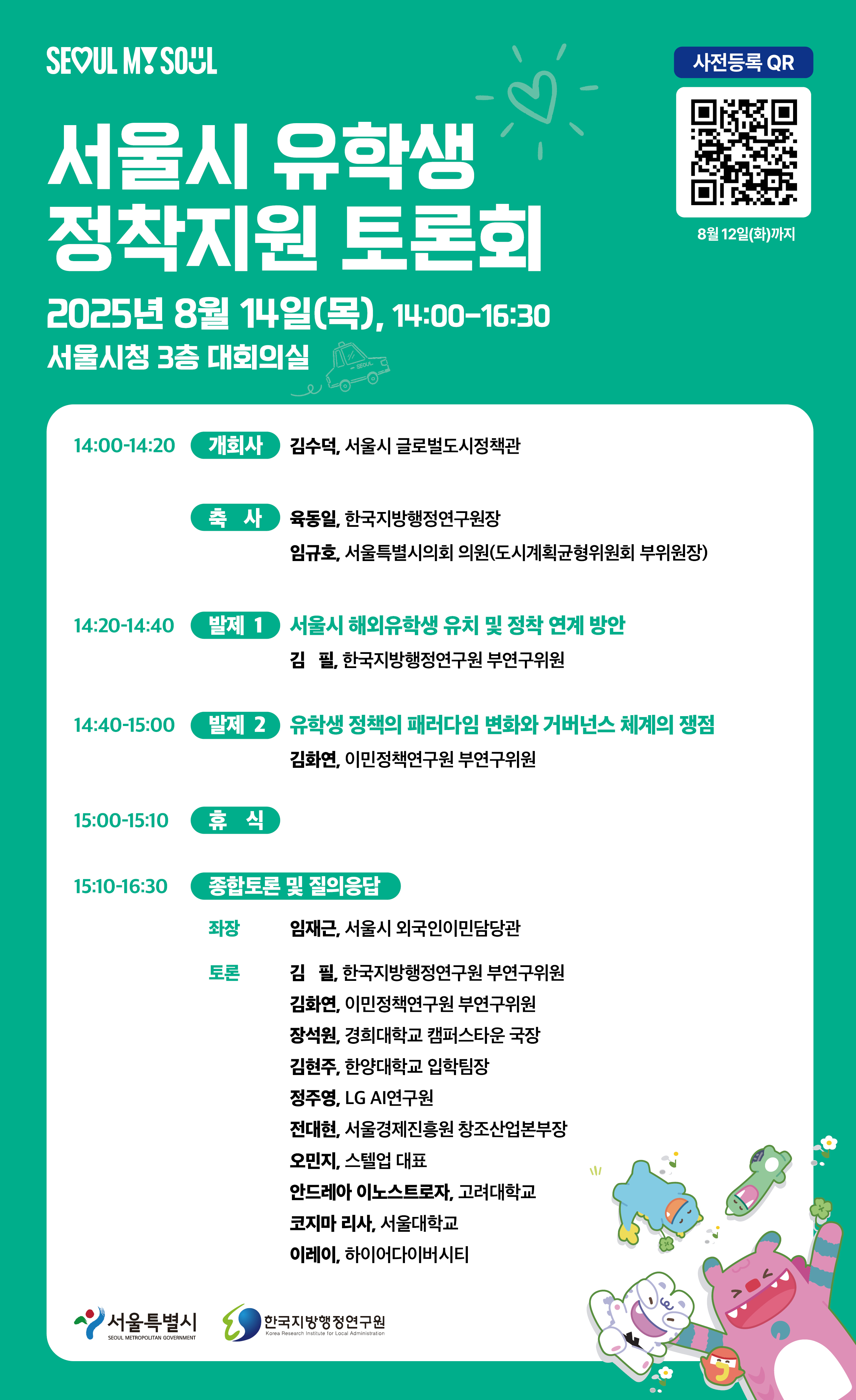 서울로 유학 온 외국인 8만명 시대…학업·취업·정착 지원 방안 찾는다