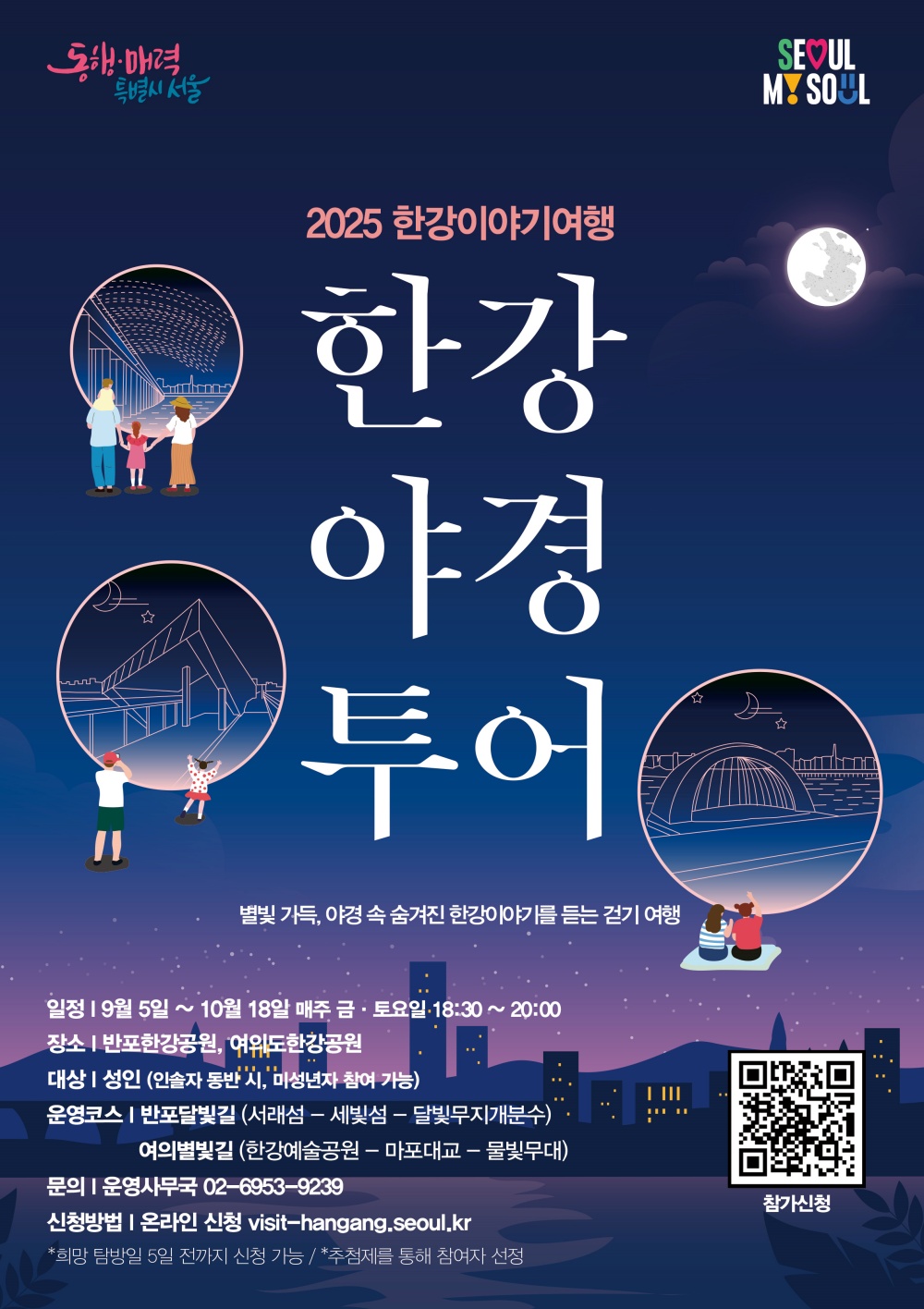 낮엔 역사탐방, 밤엔 야경투어…서울시가 제안하는 '가을 한강 120％ 즐기기'