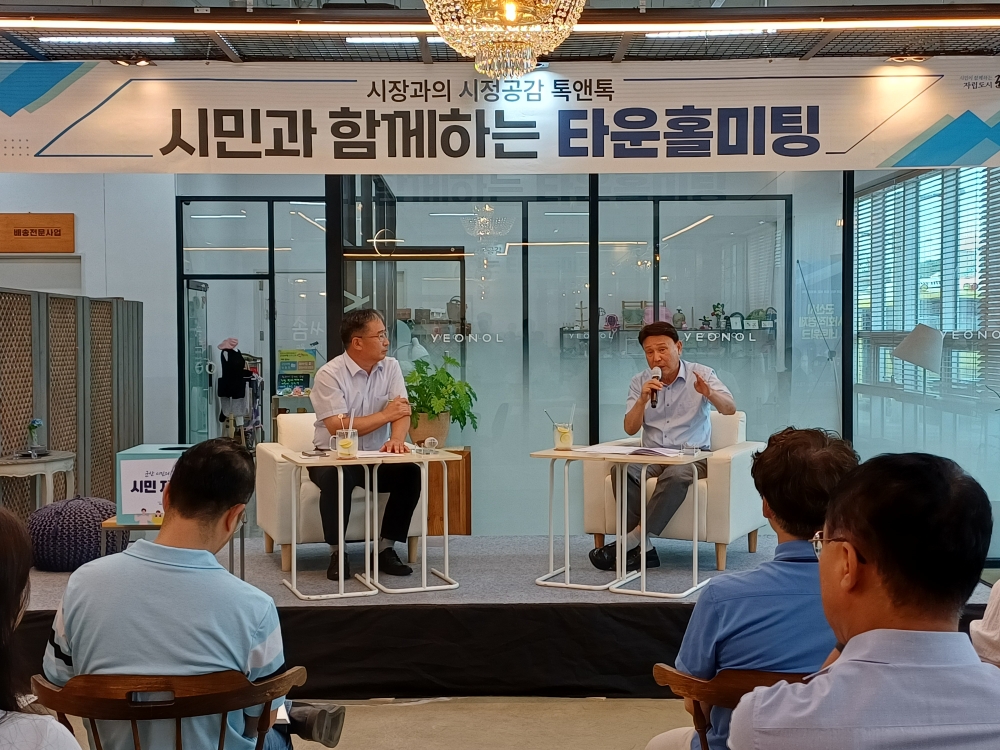 ‘시민과 함께, 다시 뛰는 군산 경제’ 군산시, 타운홀 미팅 개최
