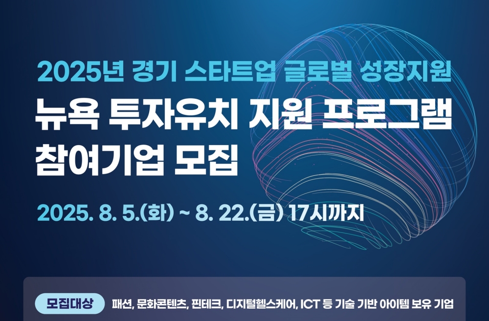 경기도, 스타트업 글로벌 진출 지원…미국 뉴욕에서 투자유치 행사 개최