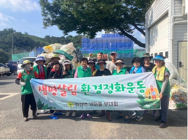 완주 화산면 새마을부녀회, 농약병 분리수거 활동