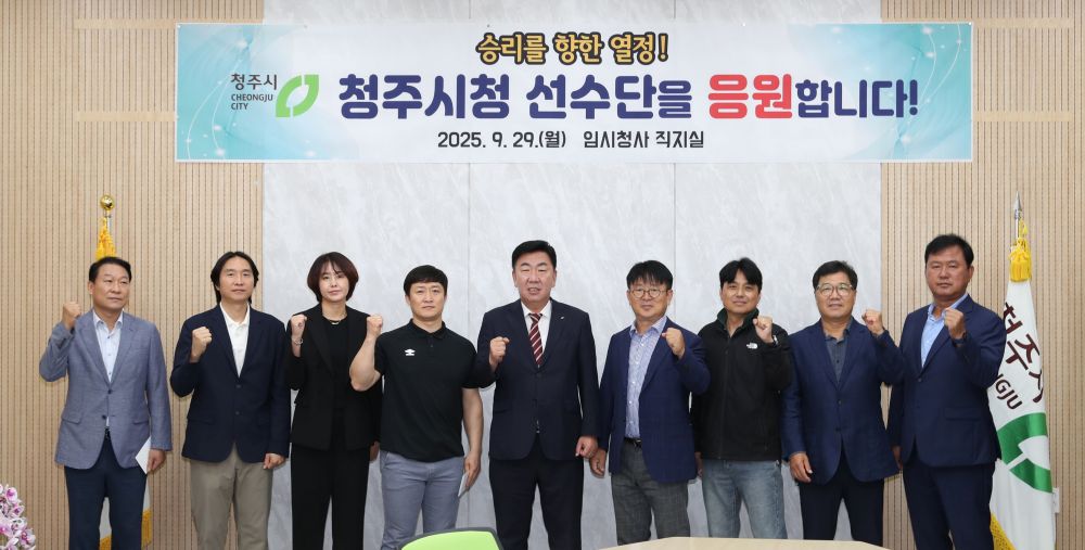 이범석 청주시장, 전국체전 출전 선수단 격려