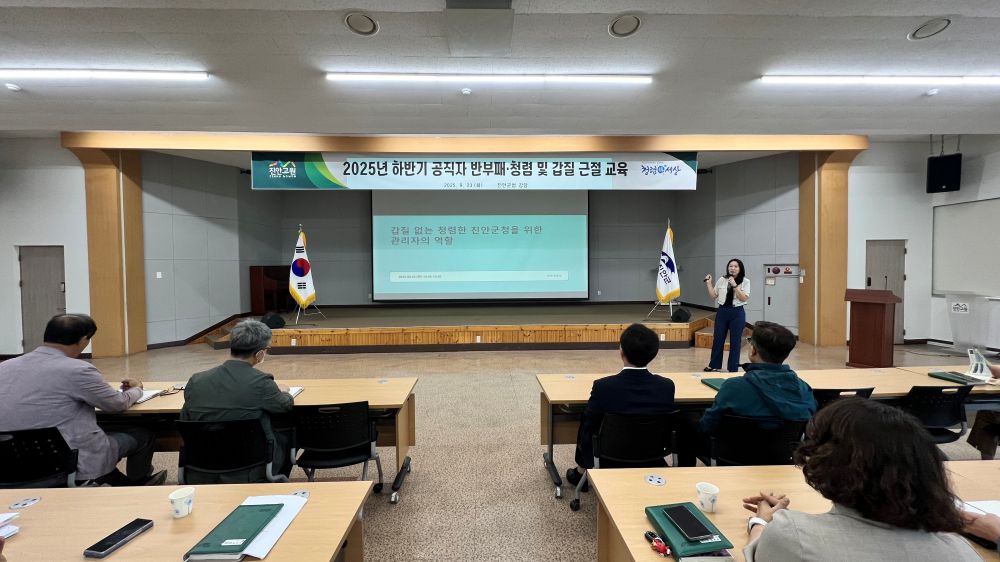 진안군, 하반기 공직자 반부패·청렴 및 갑질교육 실시