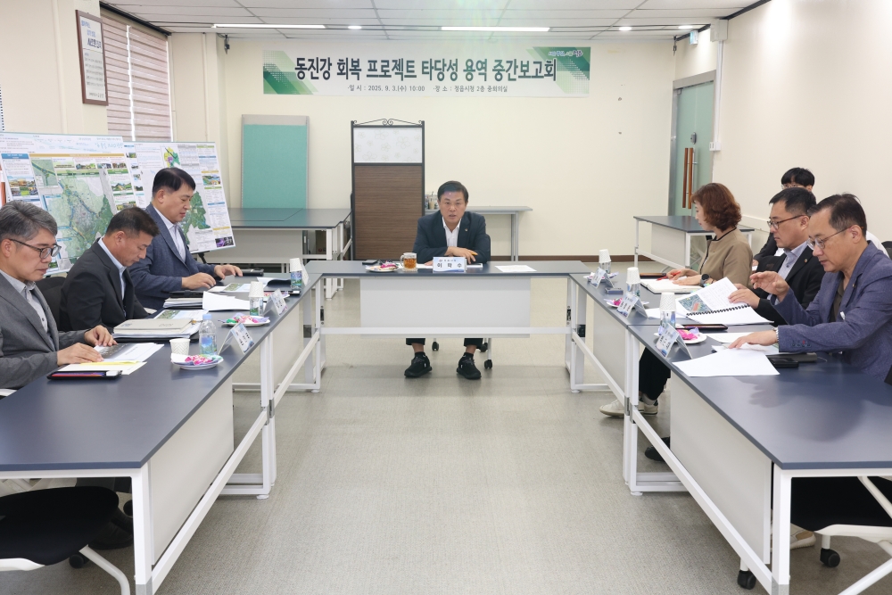 정읍시, ‘동진강 회복 프로젝트’ 중간보고회…생태·레저·문화 융합 구상