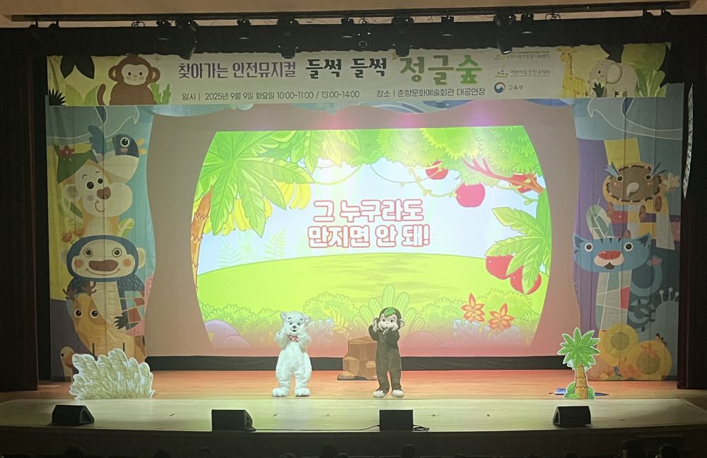 남원시육아종합지원센터,‘들썩들썩 정글숲’ 찾아가는 안전 뮤지컬 성료