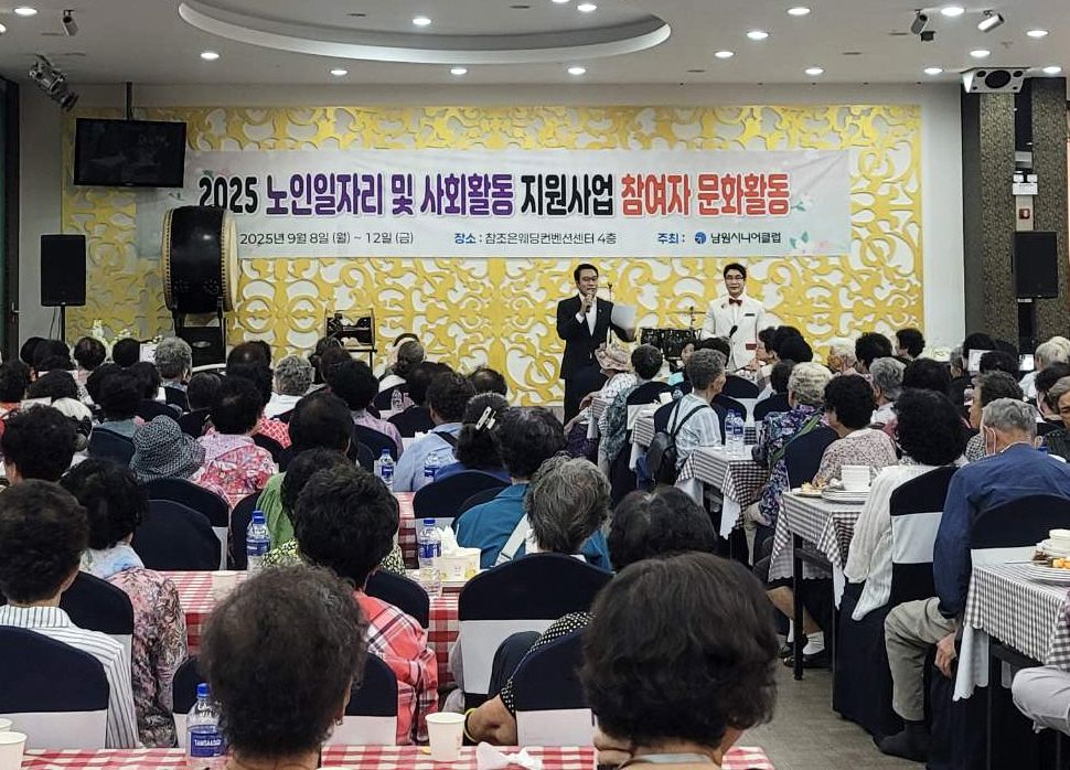 남원시 노인일자리 참여 어르신들, 문화활동으로 특별한 하루를 선사받다