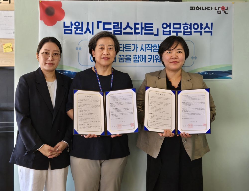 남원시 드림스타트, 가든히심리상담센터와 손잡고 아동 가족심리지원 강화