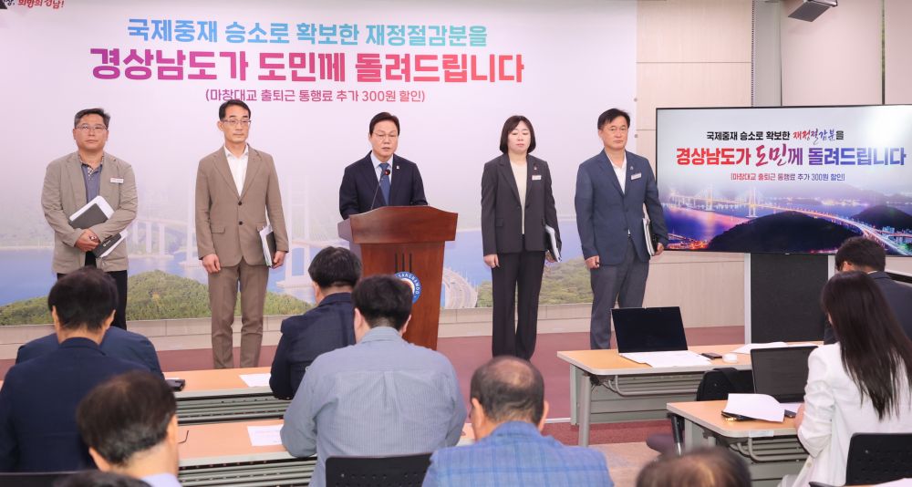 경남도, 10월 1일부터 마창대교 출퇴근 통행료 32% 인하