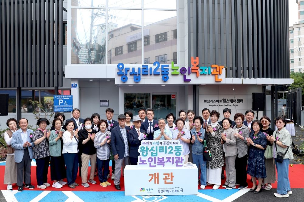 성동구, 왕십리2동 노인복지관·스마트헬스케어센터 개관…어르신 복지 강화