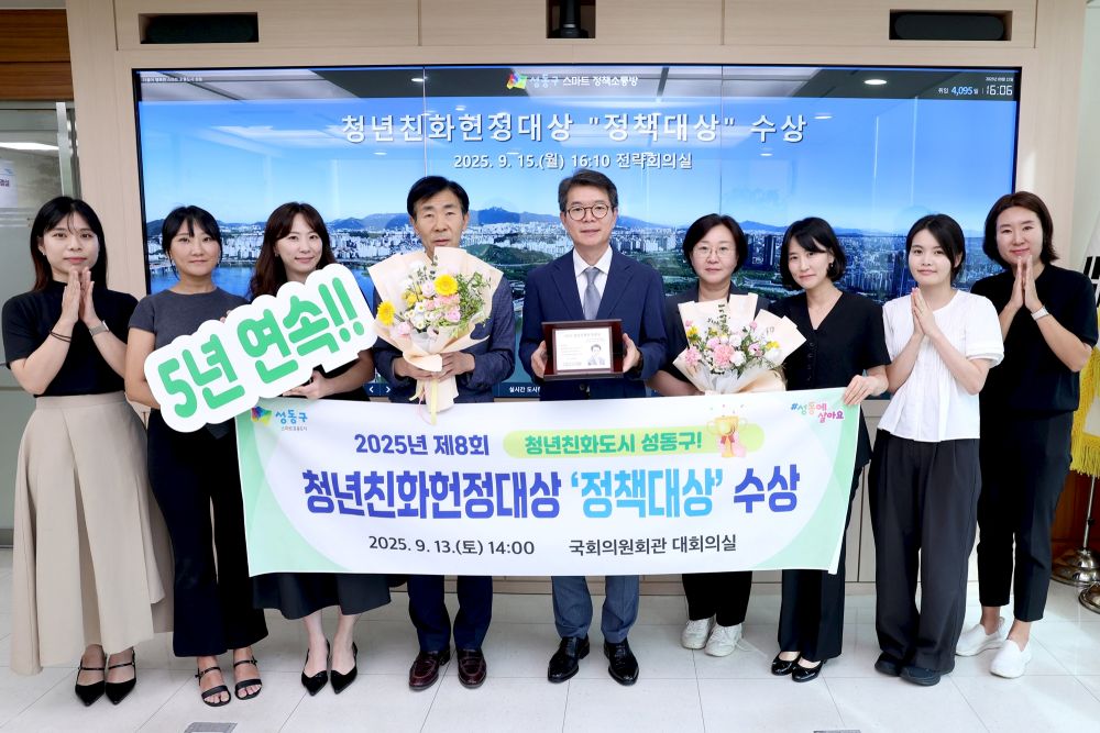 성동구, 제8회 청년친화헌정대상 ‘정책대상’ 수상