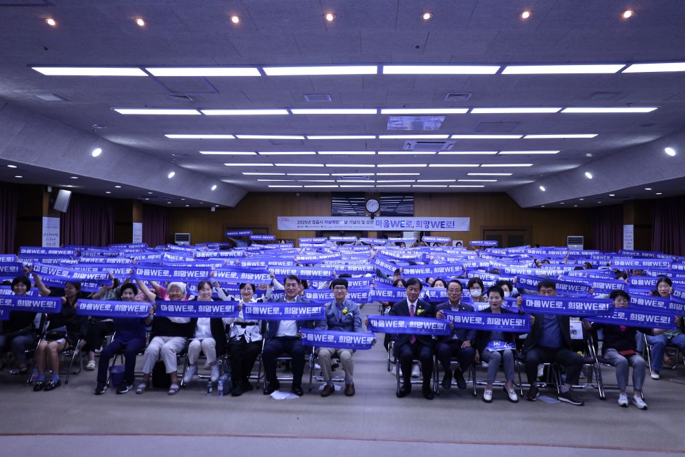 정읍시, ‘마음WE로 희망WE로!’ 자살예방의 날 기념행사 개최