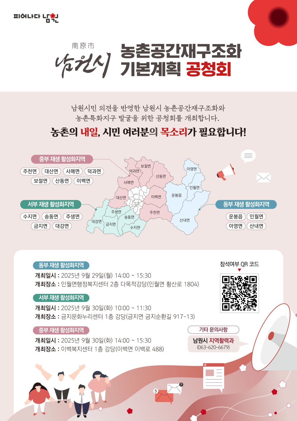 남원시, 농촌공간 재구조화 기본계획 주민공청회 개최