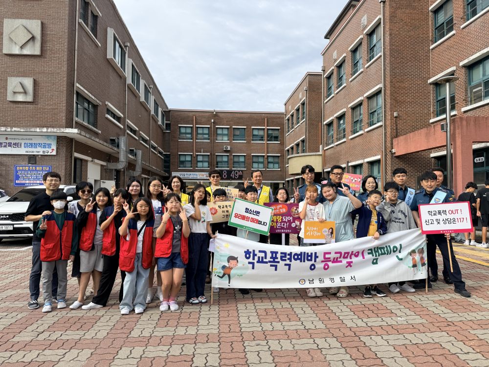 남원시청소년상담복지센터-남원도통초등학교“학교폭력 없는 학교, 우리가 만들어요”