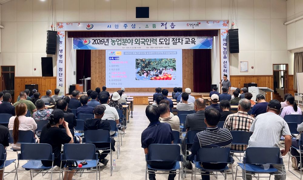 “농가 맞춤 외국인력 활용” 정읍시, 제도 이해도 높인다