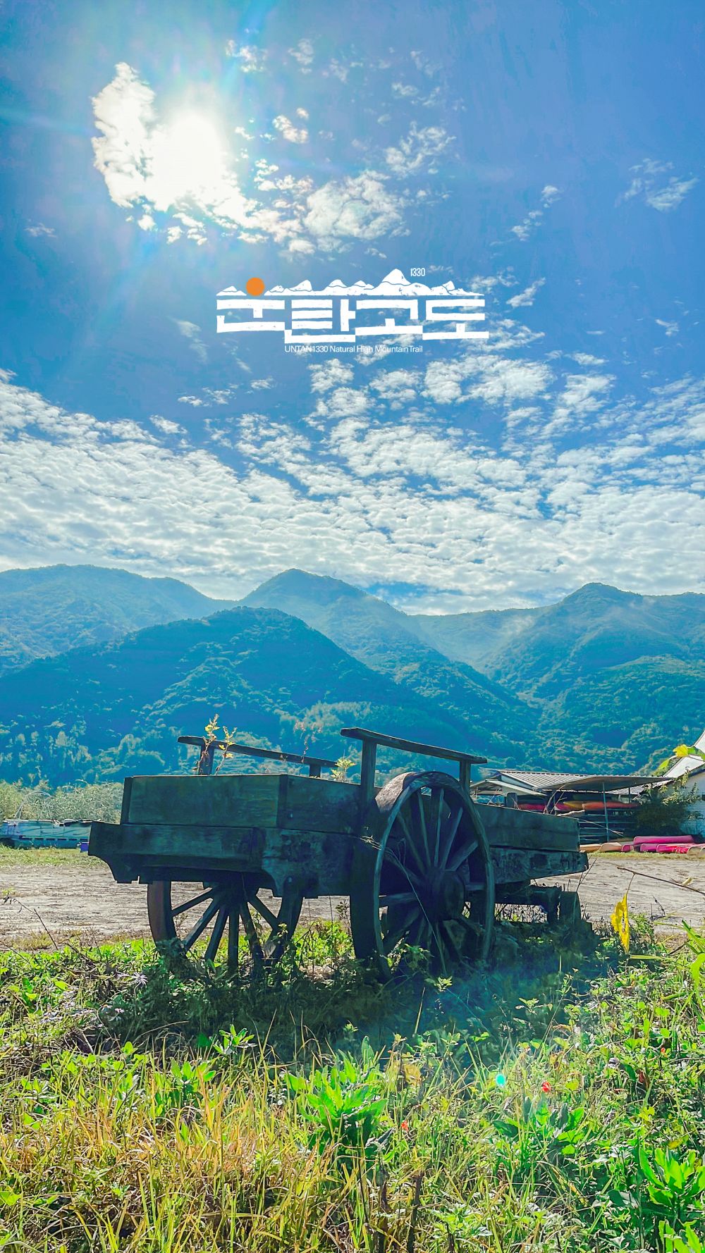 영월군, ‘운탄고도 걷는 길, 출향인과의 동행 개최