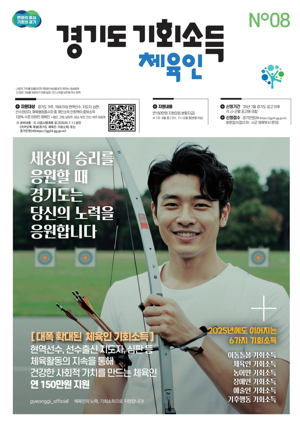 평택시, ‘경기도 체육인 기회소득’ 사업 참여 대상자 모집