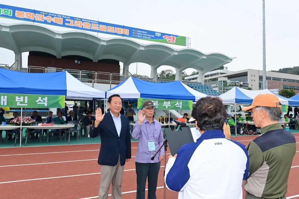 '제11회 봉화군수배 그라운드골프 대회' 성료