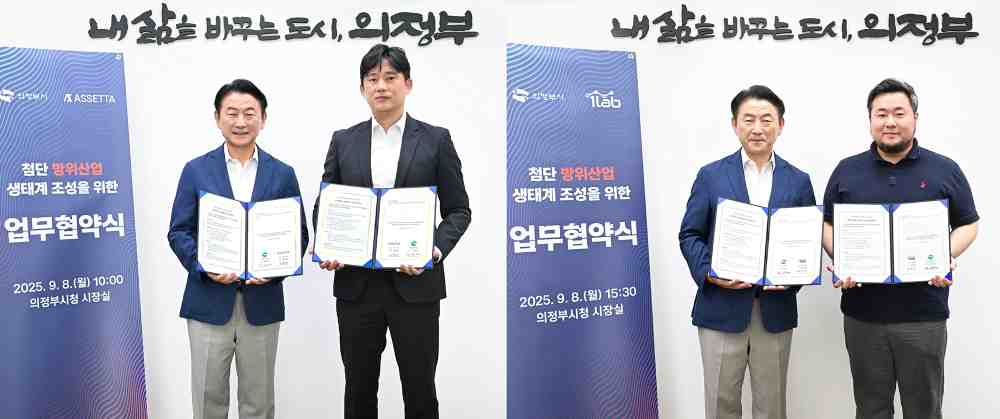 의정부시, 미래 방위산업 비전 실현 본격화