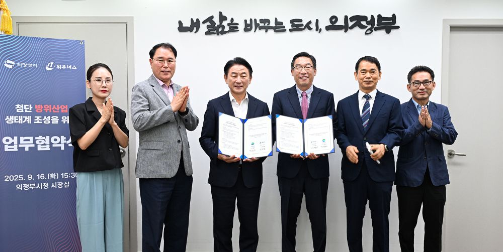 의정부시, ㈜위우너스‧㈜스페이스앤빈과 업무협약 체결