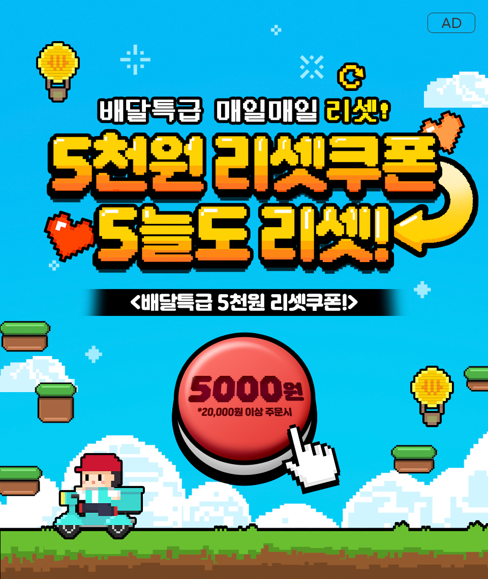 경기도, 10월 긴~ 연휴에도 배달특급 할인과 즐겁게!